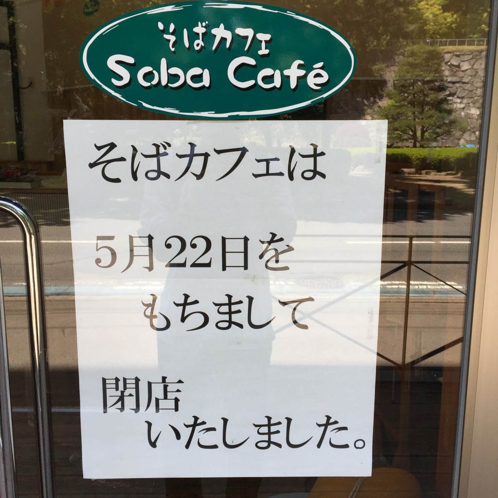 【閉店】サンビルのそばカフェが5月22日で閉店