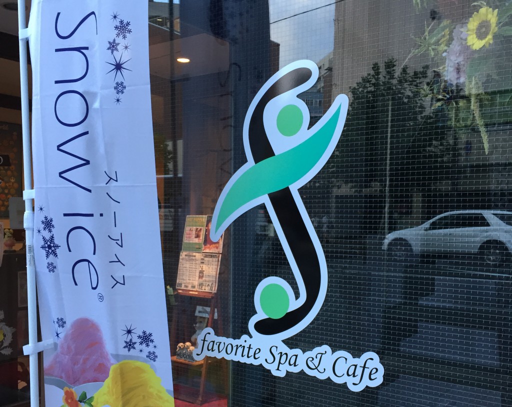 【開店】盛岡のかき氷/スノーアイス店「フェイバリットスパ＆カフェ」