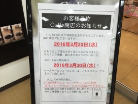 盛岡のwifi/電源カフェ「カルフェ」が3月23日で閉店！